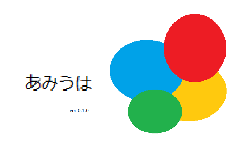 あみうは