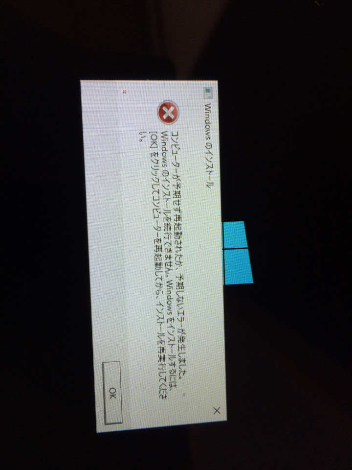 コンピューターが予期せず再起動されたか、予期しないエラーが発生しました