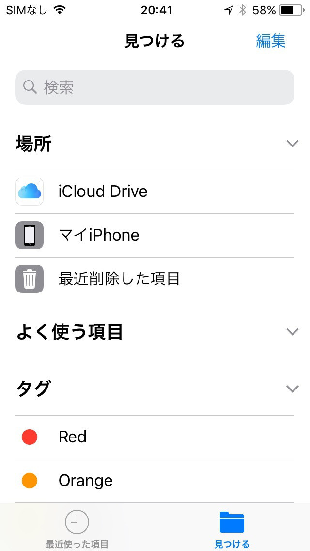 ファイルアプリ