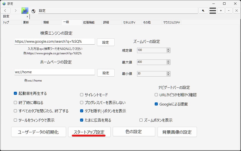 設定