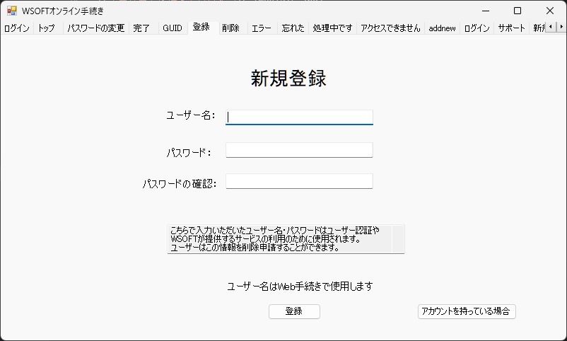 新規アカウントの作成