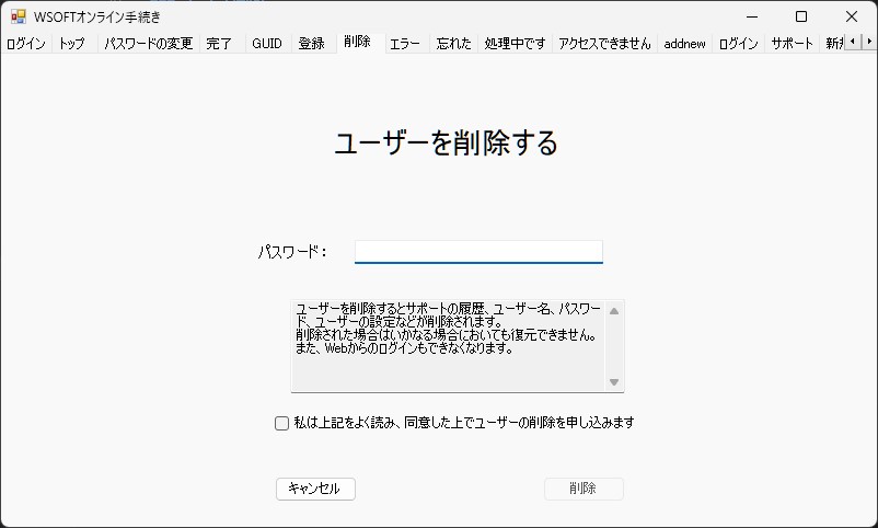 アカウントの削除