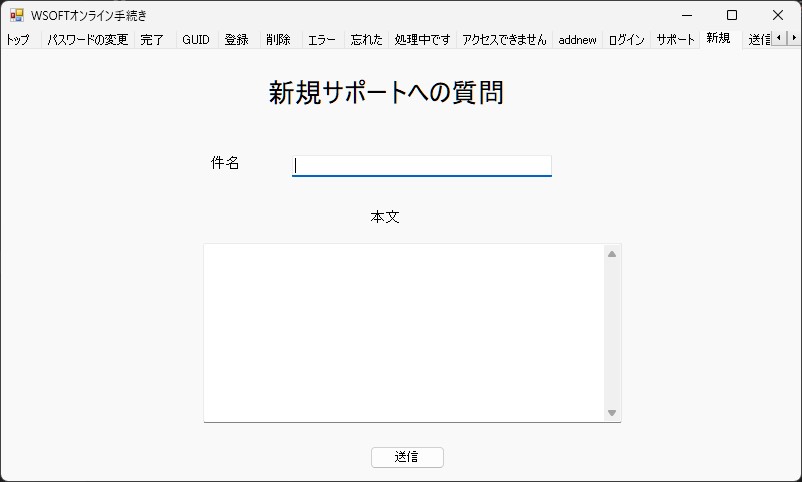 サポートへの質問
