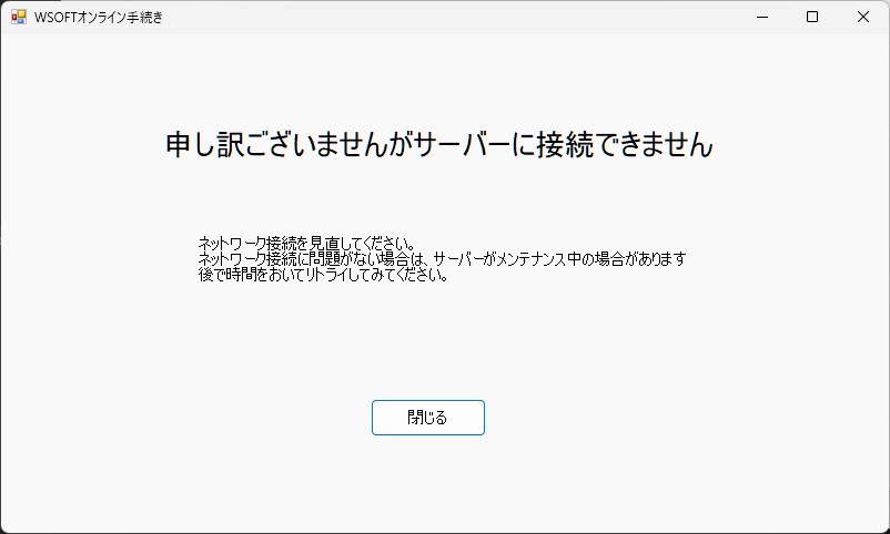 サービス終了