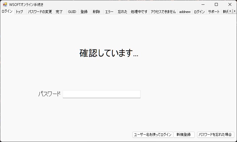 パスワードを使ってログイン