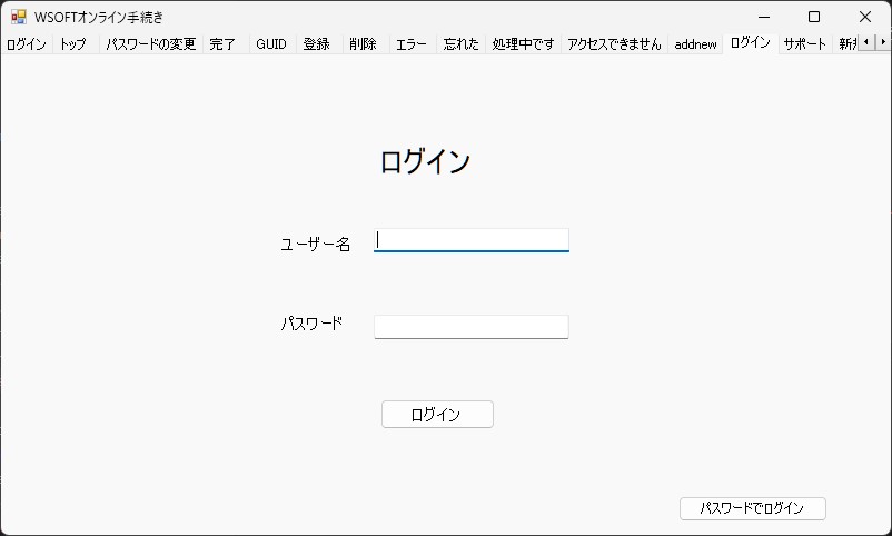 ユーザー名を使ってログイン