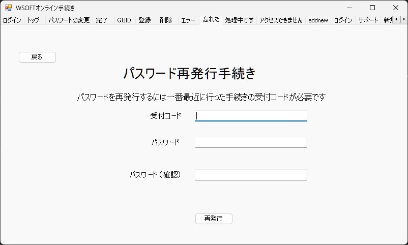 パスワードを忘れた場合