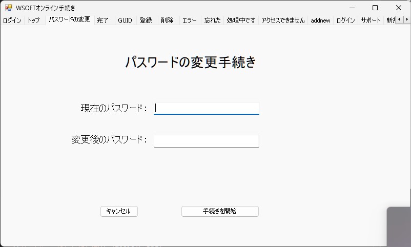 パスワードの変更