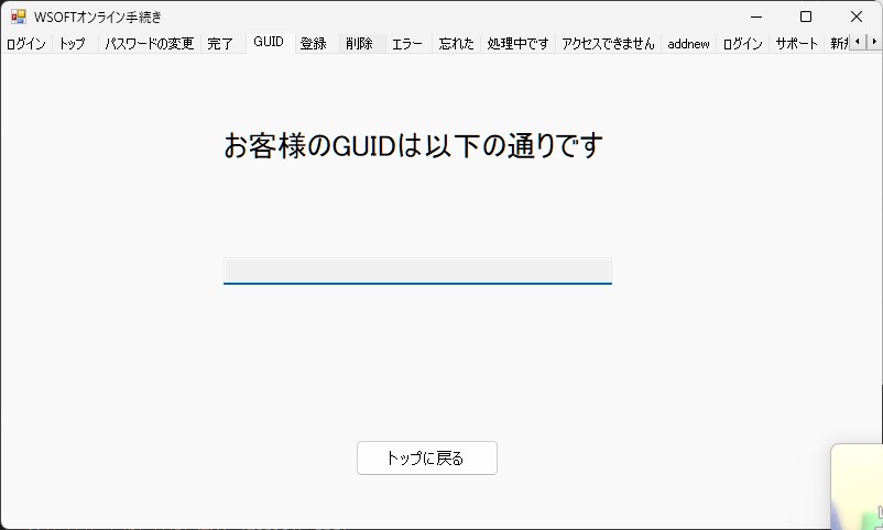 GUIDの確認
