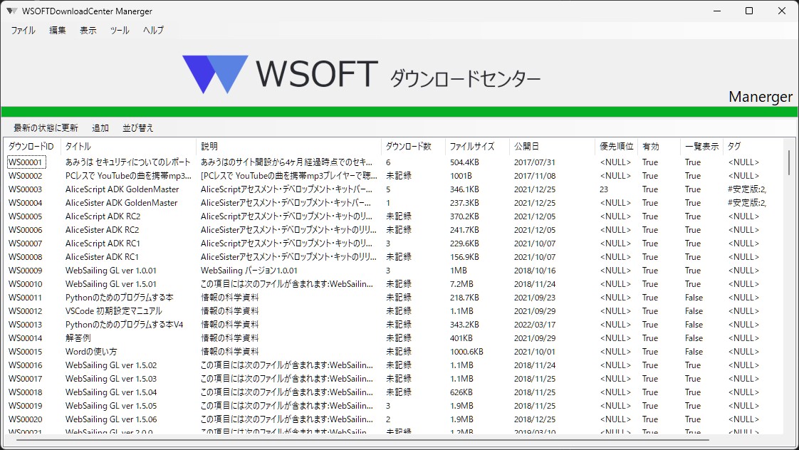 ダウンロードセンターマネージャー