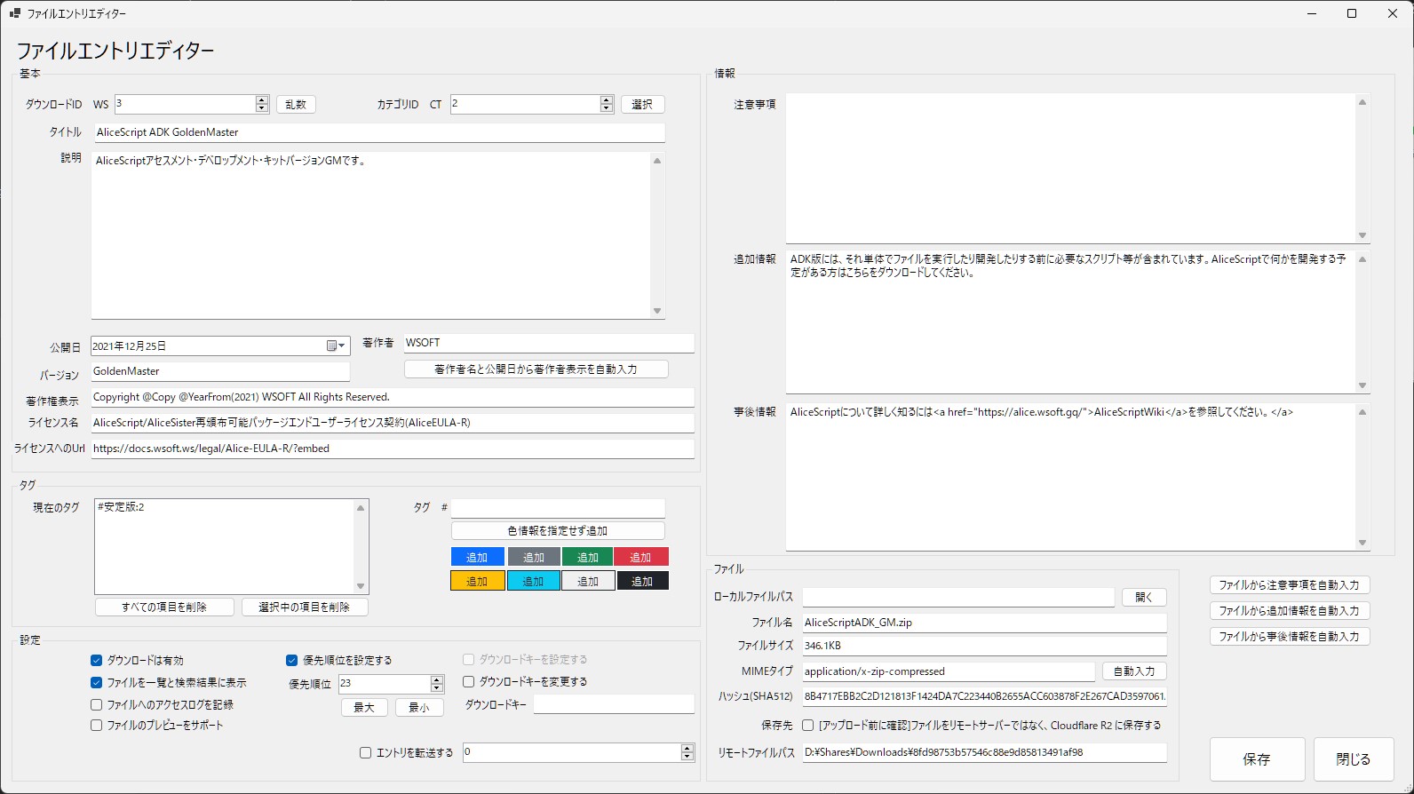 ファイルエントリエディター