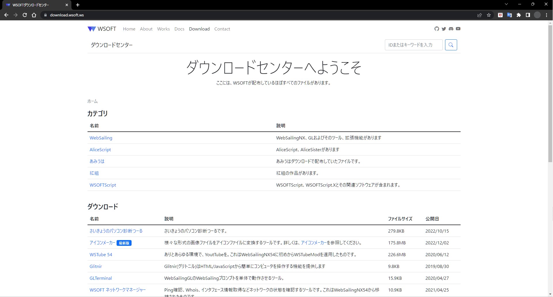 WSOFTダウンロードセンター