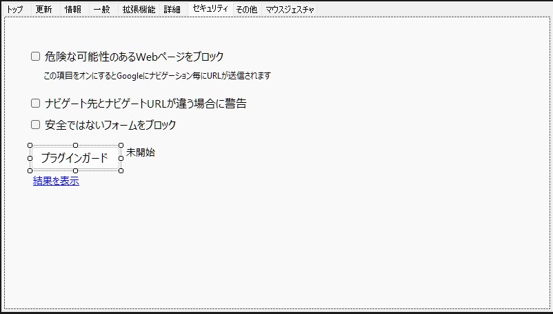 プラグインガード