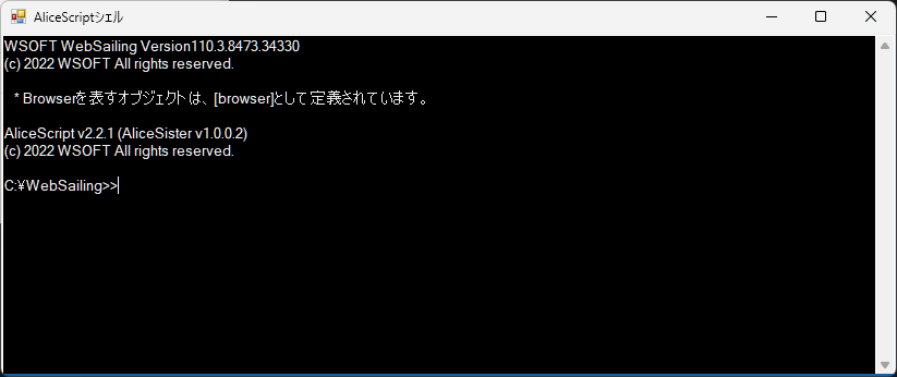 AliceScriptシェル