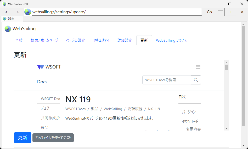 WebSailingの設定