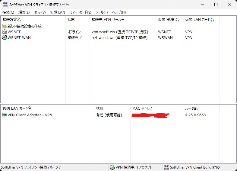接続マネージャ