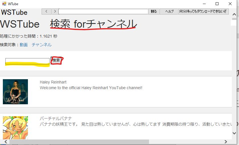 チャンネル検索画面
